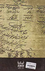 صدیق الدوله به روایت تاریخ قاجار